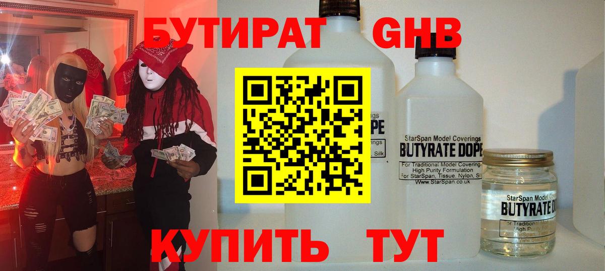 Бутират BDO Сланцы