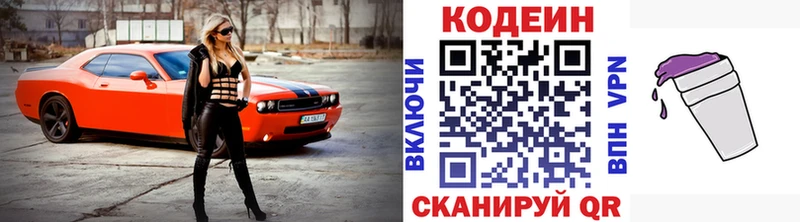 Кодеиновый сироп Lean Purple Drank Сланцы