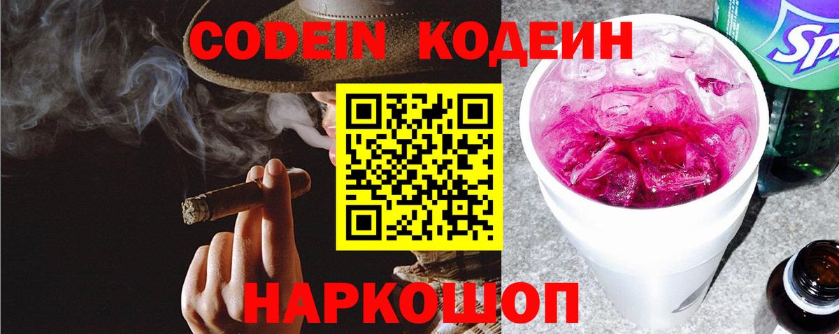 Codein Purple Drank  Кодеин напиток Lean (лин)  Сланцы  Вход с VPN 