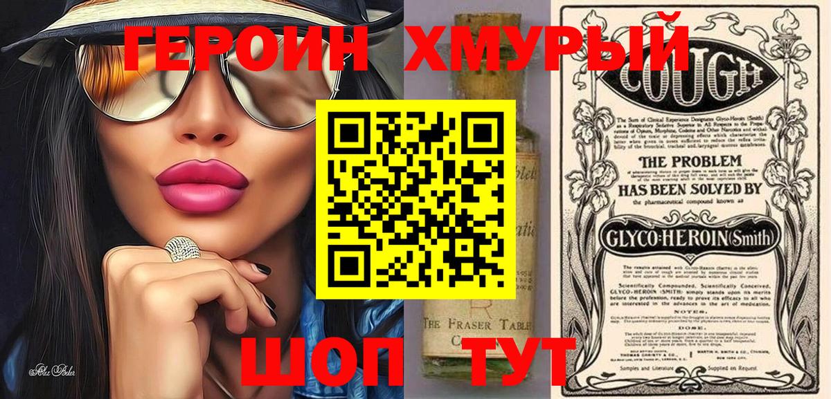 Сланцы  Героин  Вход с VPN  ГЕРОИН белый 