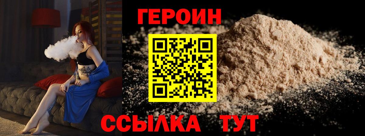 ГЕРОИН герыч Сланцы