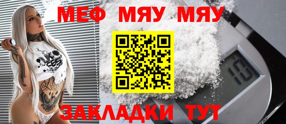 Мефедрон кристаллы Сланцы