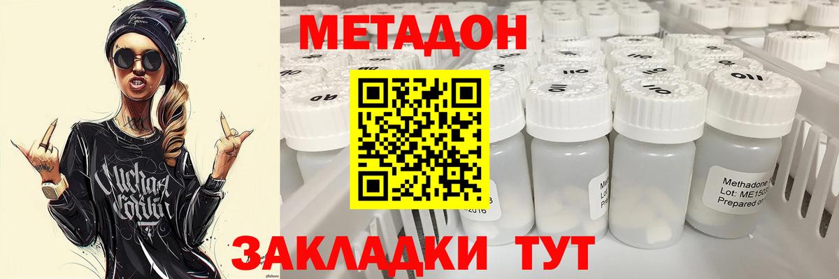 Метадон кристалл  Вход с VPN  Метадон VHQ  Сланцы 