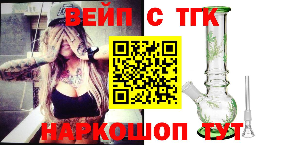 ТГК вейп с тгк Сланцы